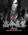 盗天命免费阅读