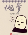 我成了孙悟空的父亲