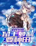 全民转生:转生蚁王