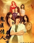 从狱中走出的神医圣手小说