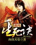 混沌生死诀