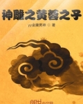 神雕之黄蓉之子小说阅读