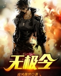 无极令 青海长云
