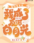 被迫成为反派下拉式