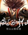 疯狂修仙百科