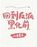 每天都在阻止反派黑化[穿书]