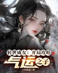 转世成为女人的小说