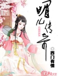 媚儿演员