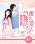 步步婚宠・总裁的蜜制爱人宋淼在第几章怀孕了