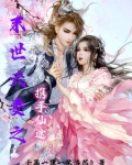 末世之小夫妻