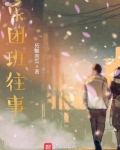 乐团班面试