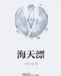 海天漂