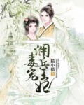 毒宠佣兵王妃十两为什么背叛