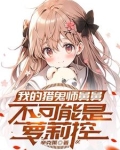 我家可爱的小女孩
