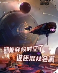 行走诸天万界的旅者 1大智1 著