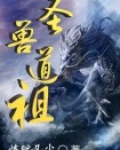 神兽圣教