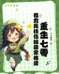 重生七零福妻嫁恶霸七宝作品