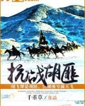 抗战胡匪
