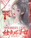 娇娇(快穿) 小说