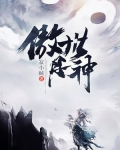 傲世丹神