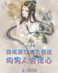 穿成恶女后