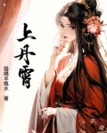 上丹霄答陇州