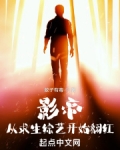 影帝从求生综艺开始翻红