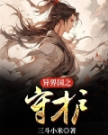异界国之守护