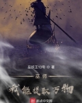 巫师：我能提取万物