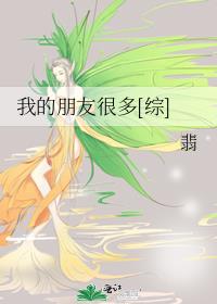 我的朋友二年级