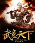 意醉天下的作品