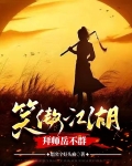 笑傲江湖,拜师岳不群最新章节
