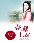 妖孽王妃