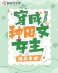 穿成种田文女主极品亲戚