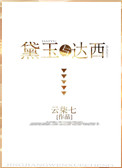 红楼cp黛玉